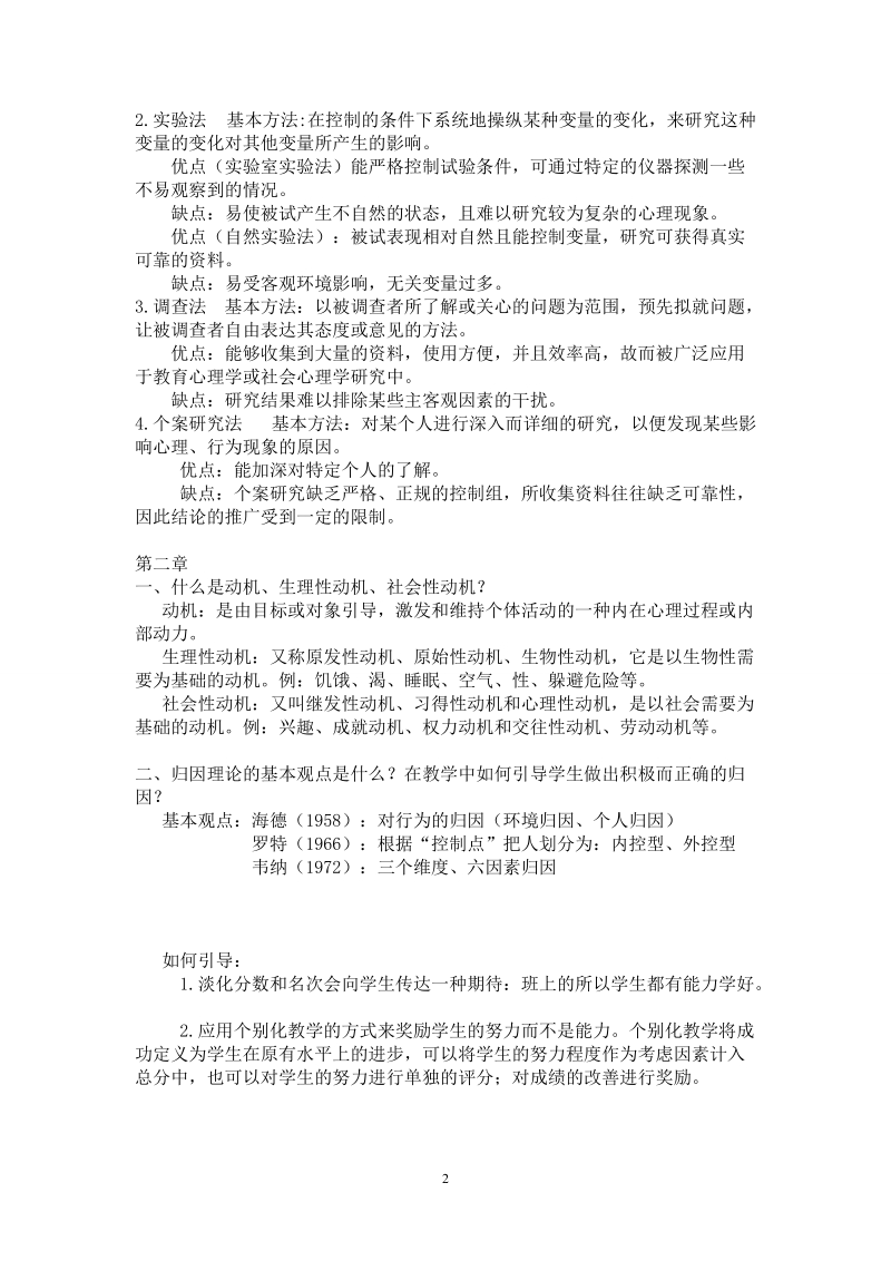 心理学复习笔记.doc_第2页