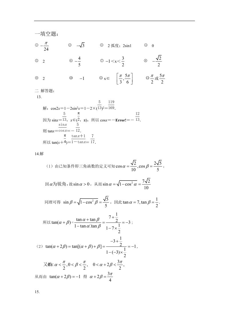 三角函数的概念.doc_第3页