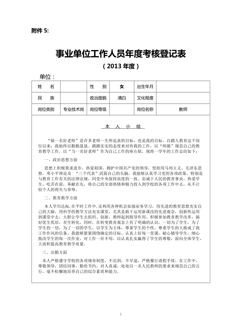 事业单位年度考核表.doc_第1页