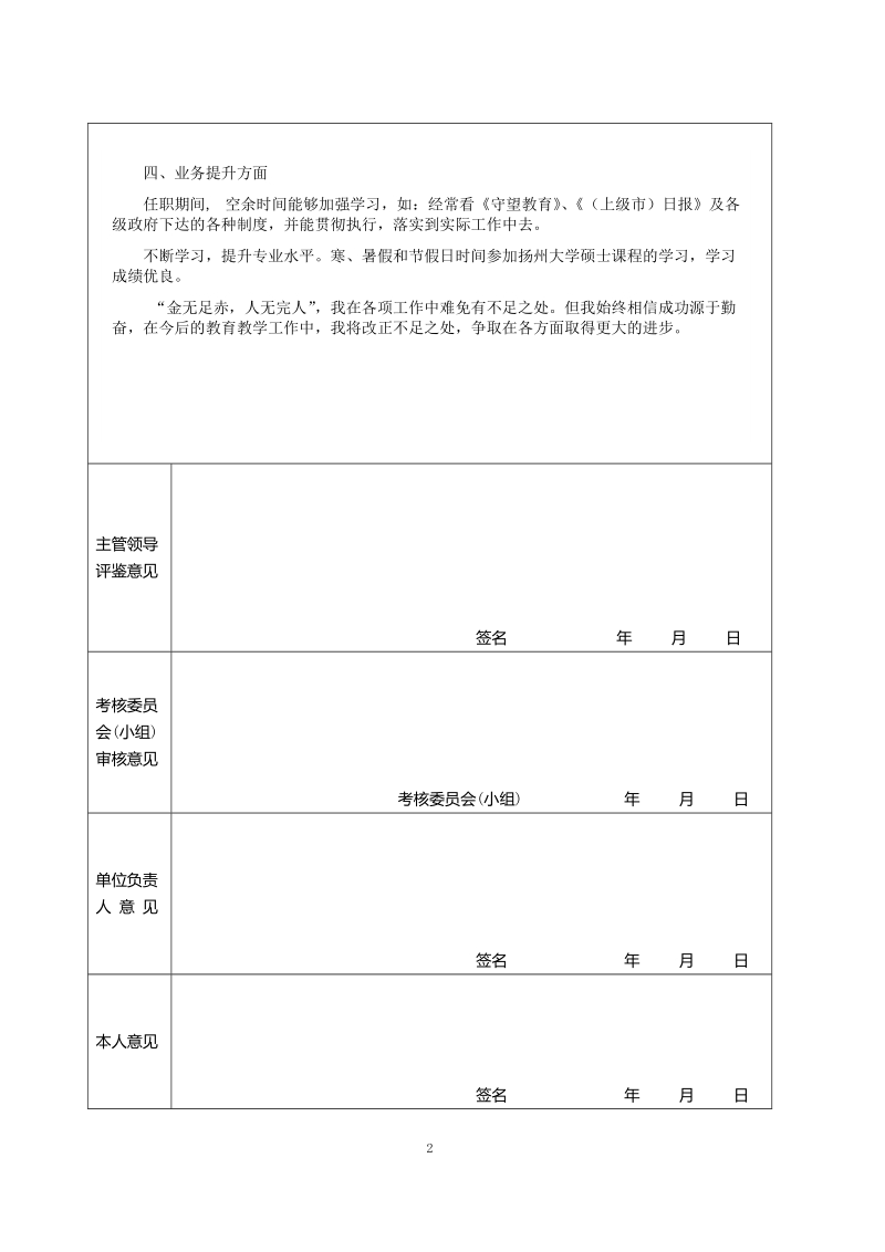 事业单位年度考核表.doc_第2页