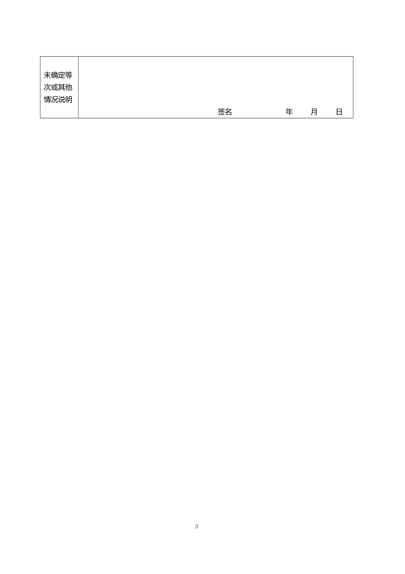 事业单位年度考核表.doc_第3页