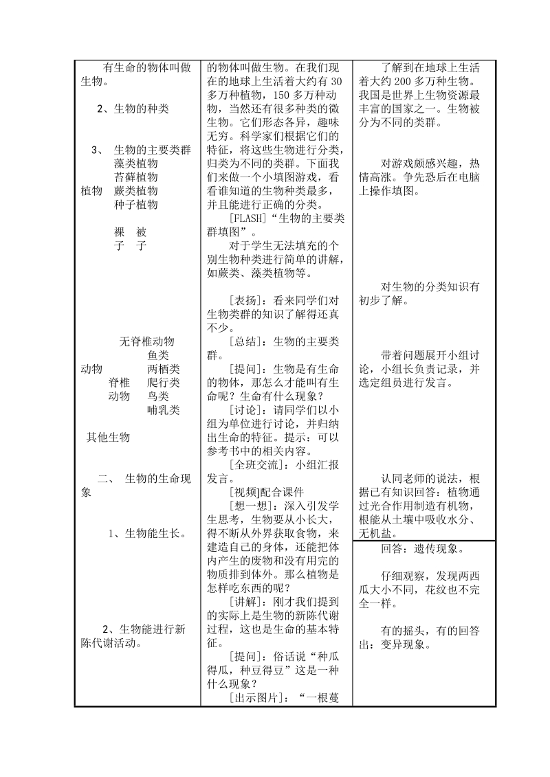 我们周围的生物教案文档.doc_第2页