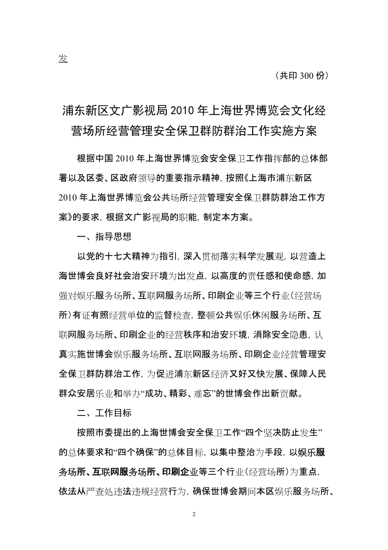 上海市浦东新区文化广播影视管理局.doc_第2页