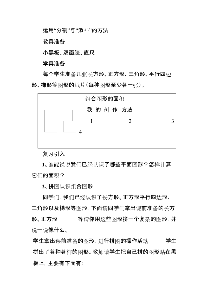 图形的面积.doc_第2页