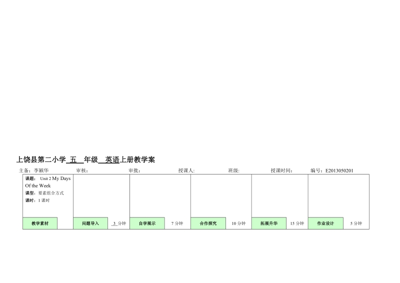 上饶县第二小学 五  年级  英语上册教授教化案[精品].doc_第1页