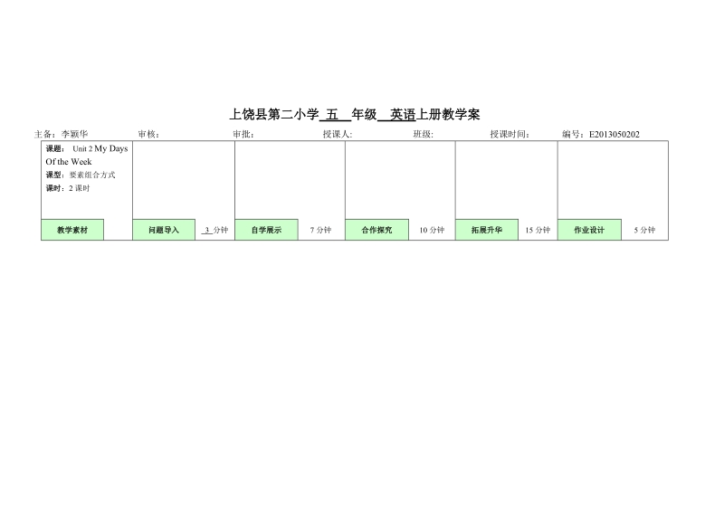 上饶县第二小学 五  年级  英语上册教授教化案[精品].doc_第3页