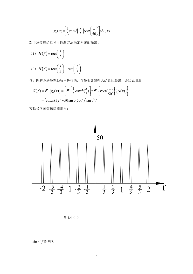 习题解答.doc_第3页