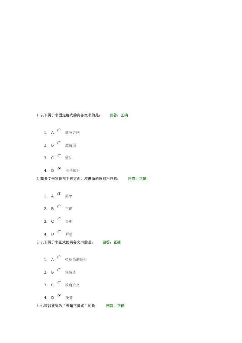 商务文书测验[整理版].doc_第1页