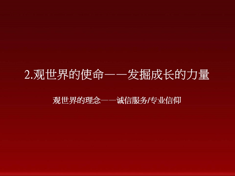 2011深圳东莞房地产作品集.ppt_第3页