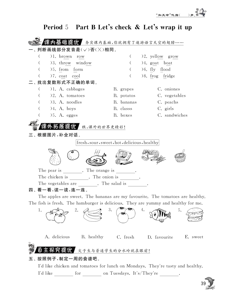 2015-2016人教pep版英语五年级上·随堂练习unit3 what would you like·period5.pdf_第1页