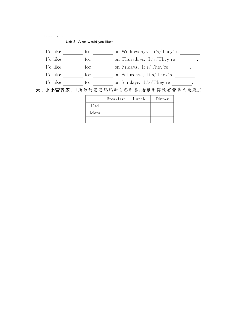 2015-2016人教pep版英语五年级上·随堂练习unit3 what would you like·period5.pdf_第2页