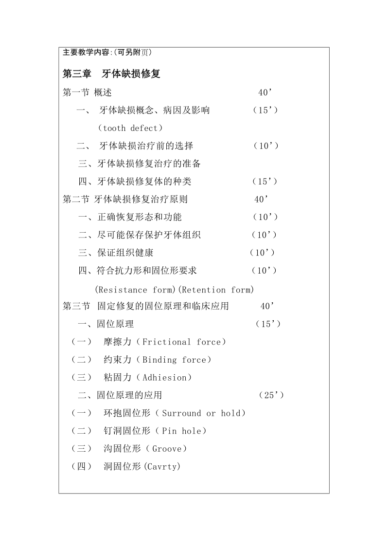 上海第二医科大学教    案.doc_第2页