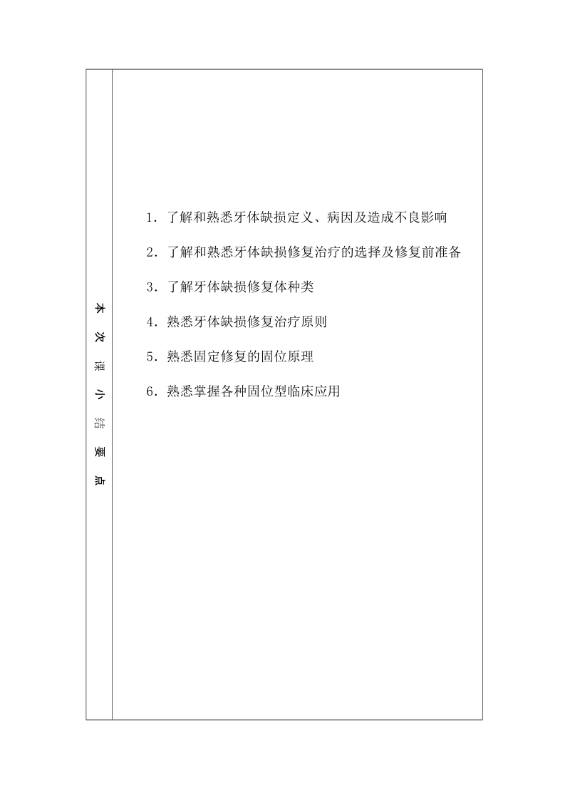 上海第二医科大学教    案.doc_第3页