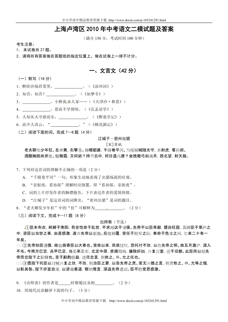 上海卢湾区2010年中考语文二模试题及答案[教育精品].doc_第1页