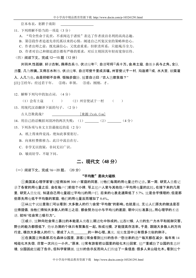 上海卢湾区2010年中考语文二模试题及答案[教育精品].doc_第2页