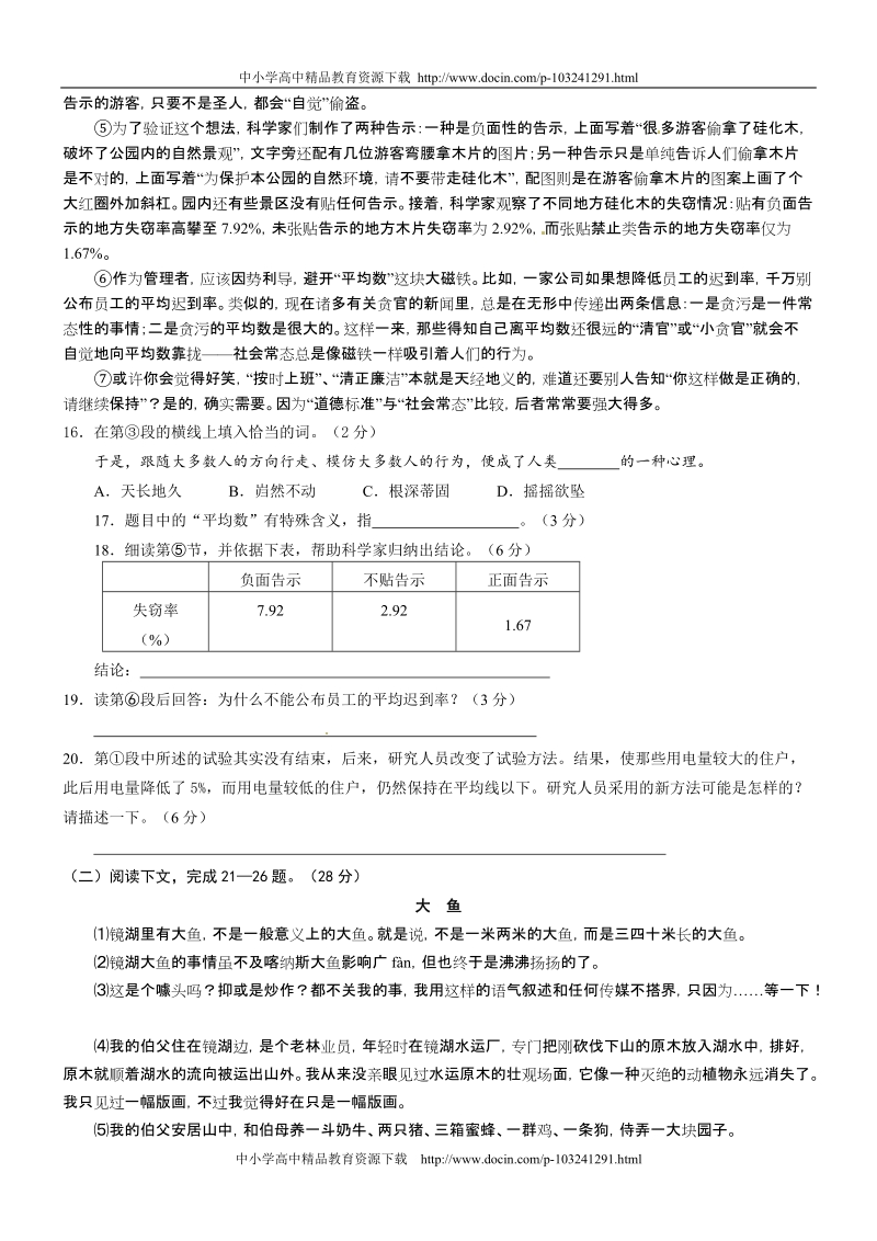 上海卢湾区2010年中考语文二模试题及答案[教育精品].doc_第3页