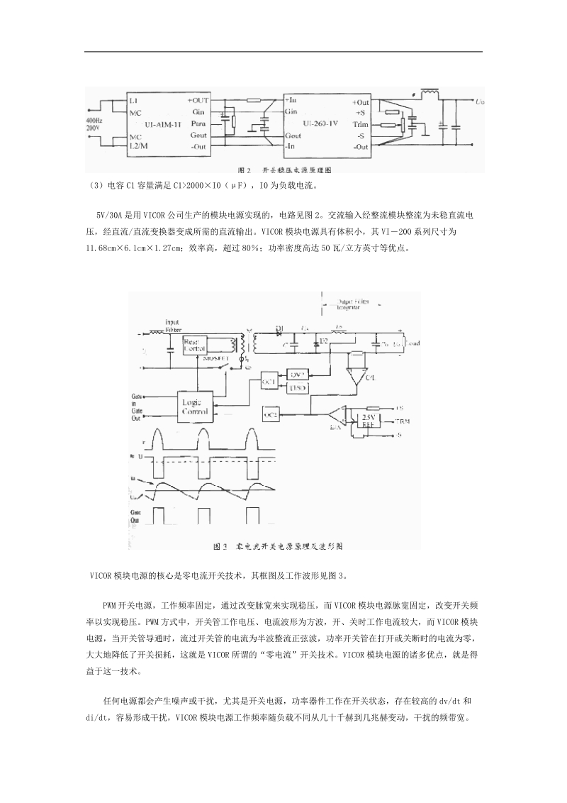 同一组合内模块电源和线性电源的电磁兼容性.doc_第2页