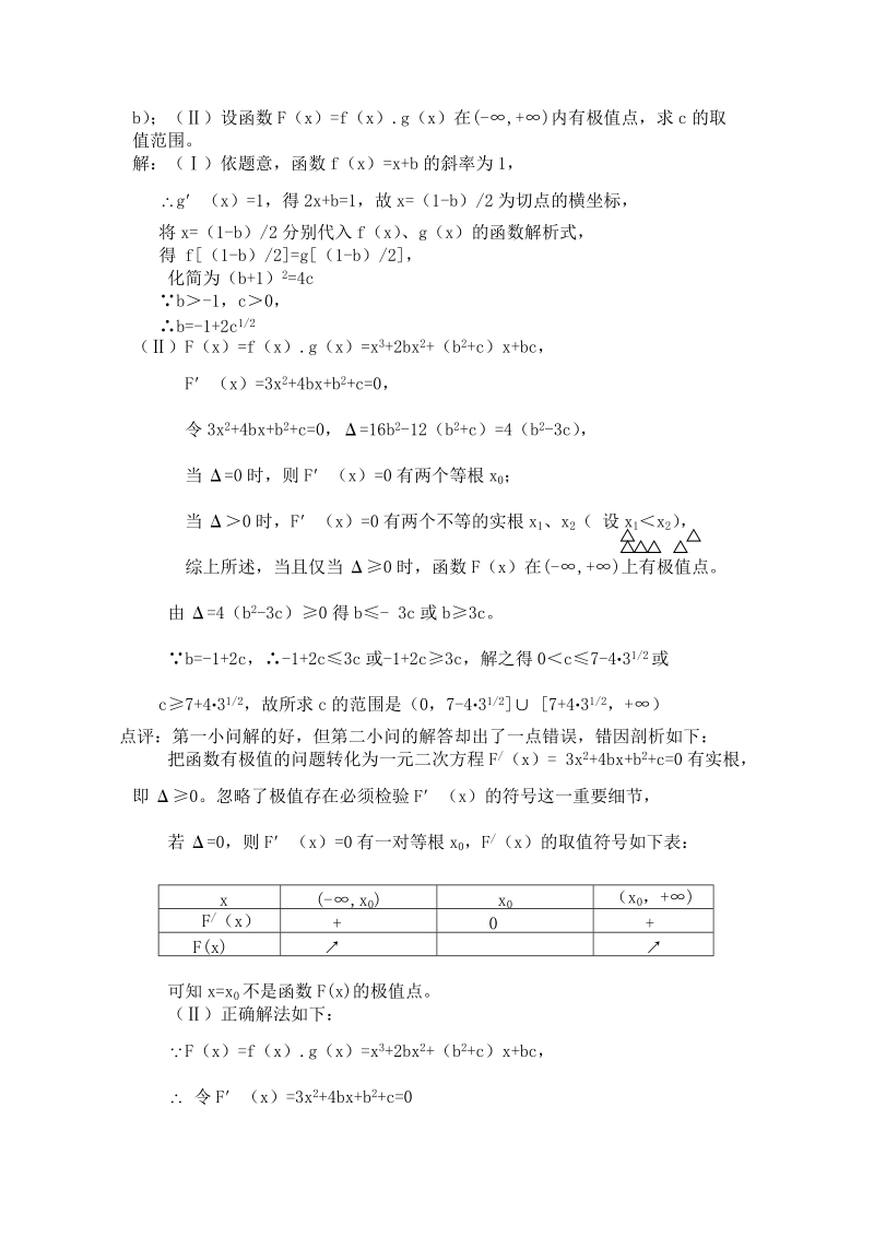 三次函数性态的五个要点[整理版].doc_第2页