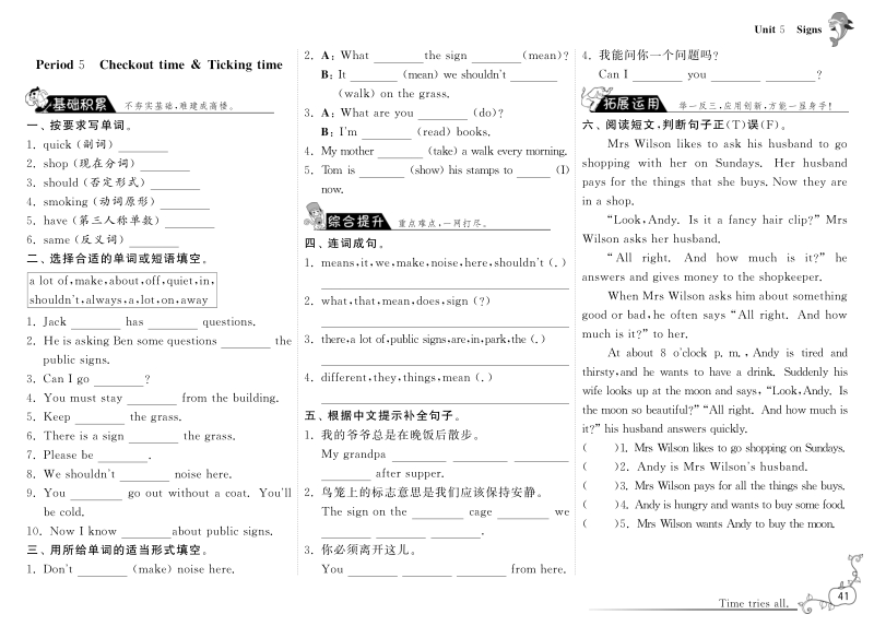 2015-2016牛津译林版英语六上·随堂练习unit5 signs·period5.pdf_第1页