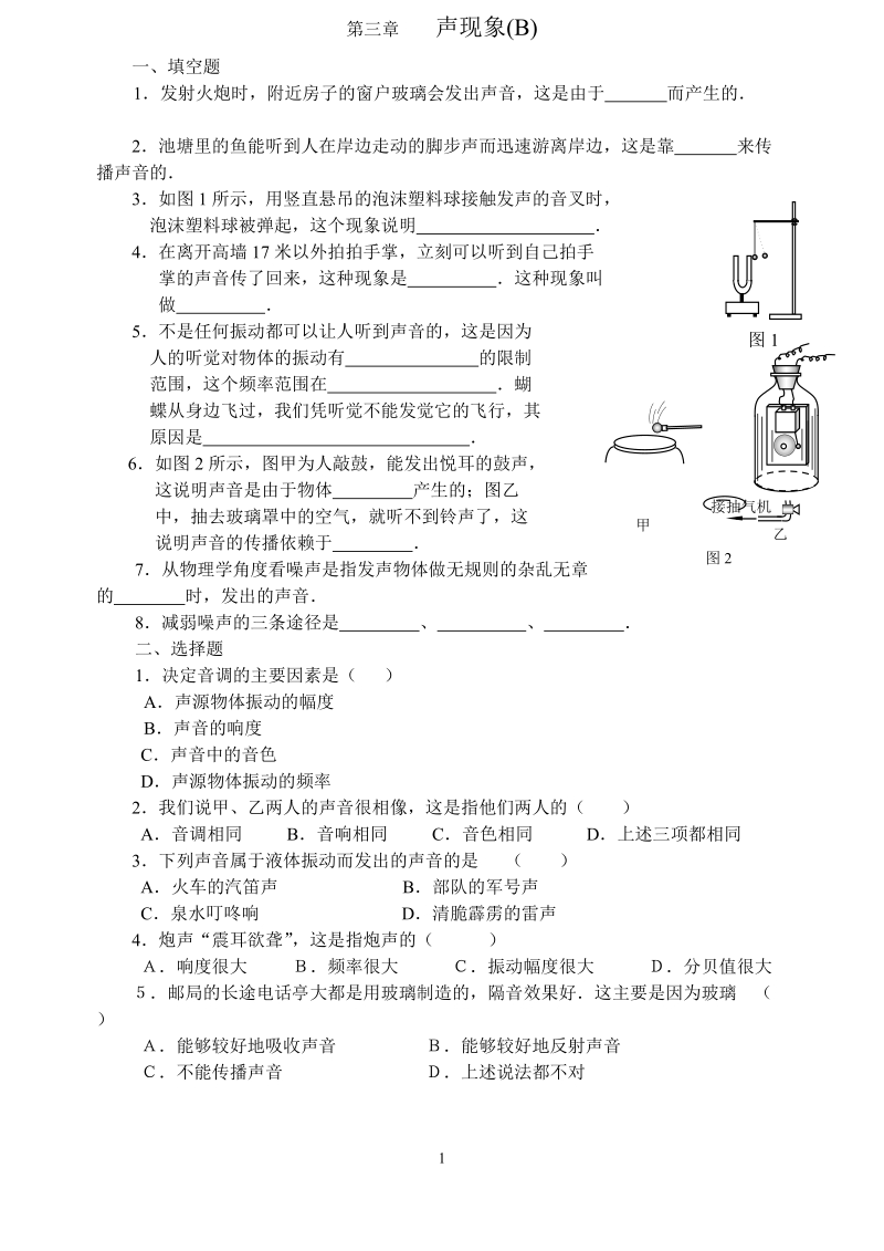 声现象(b).doc_第1页