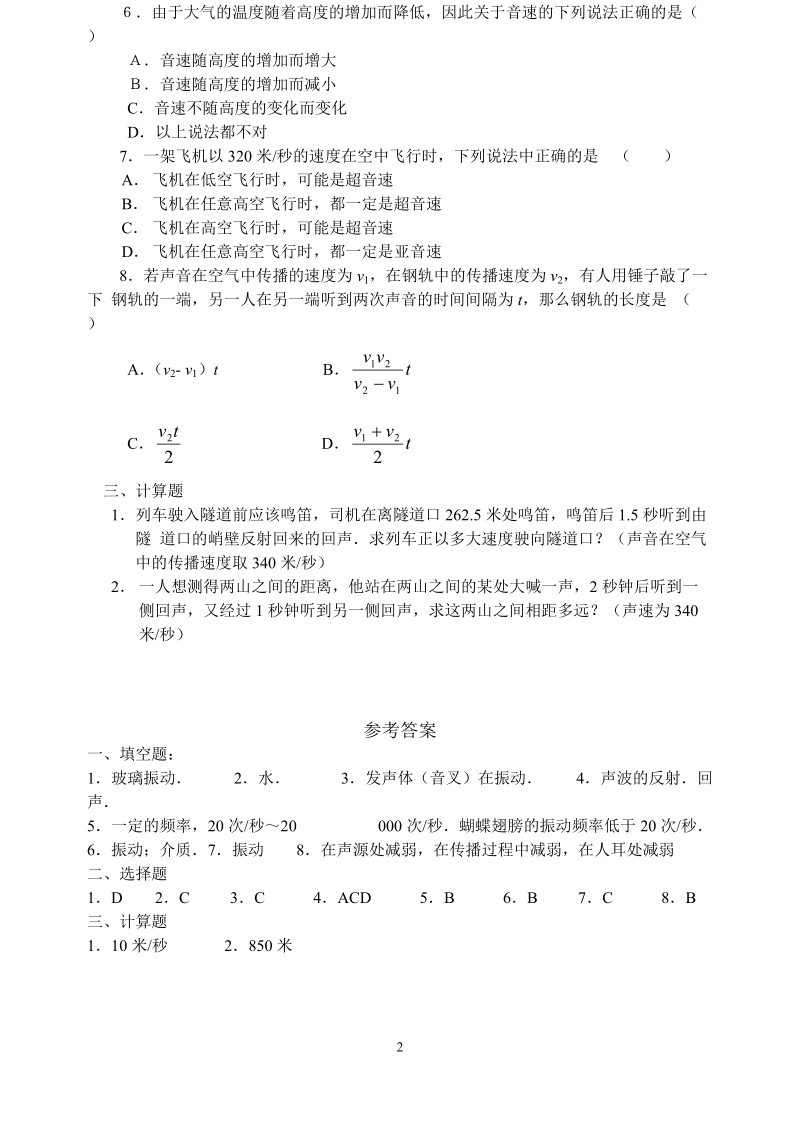 声现象(b).doc_第2页