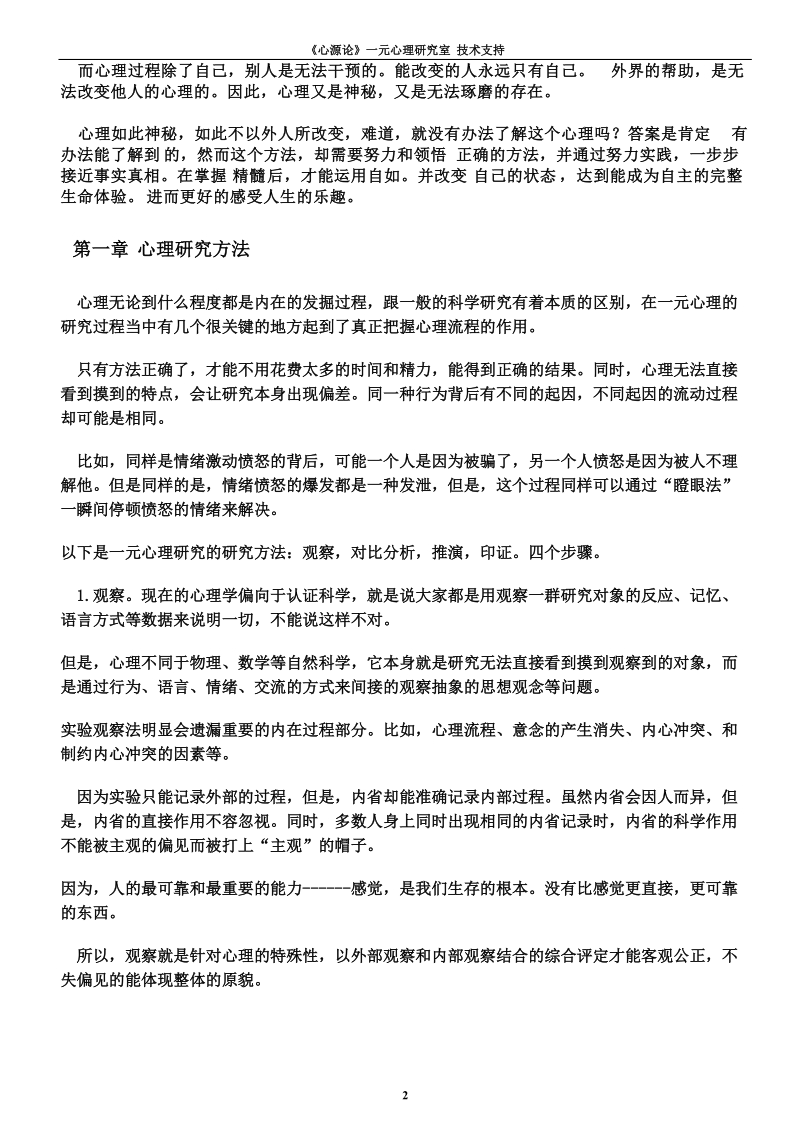 心理学统一理论(心源论).doc_第2页