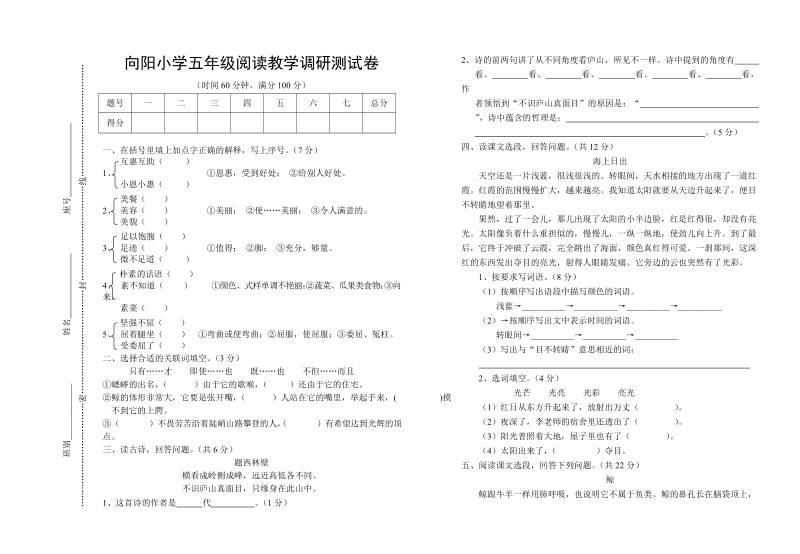 向阳小学五年级阅读教学调研测试卷.doc_第1页