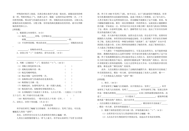 向阳小学五年级阅读教学调研测试卷.doc_第2页