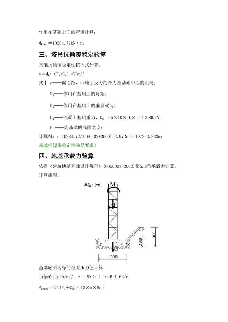 天然基础计算书.doc_第2页