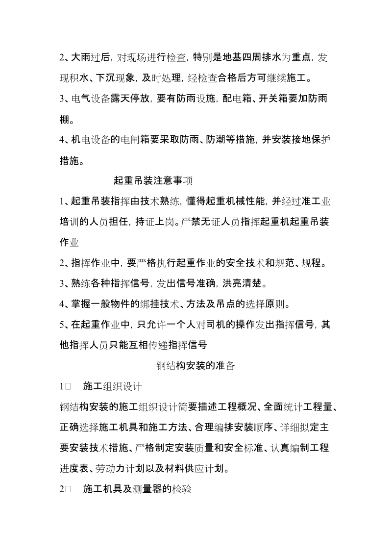 修建钢结构工程技巧论文[宝典].doc_第2页