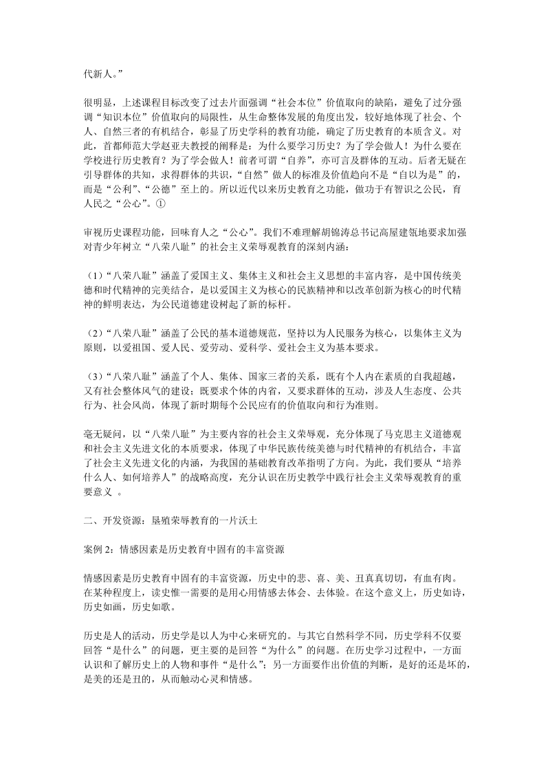 围绕课程目标.doc_第2页