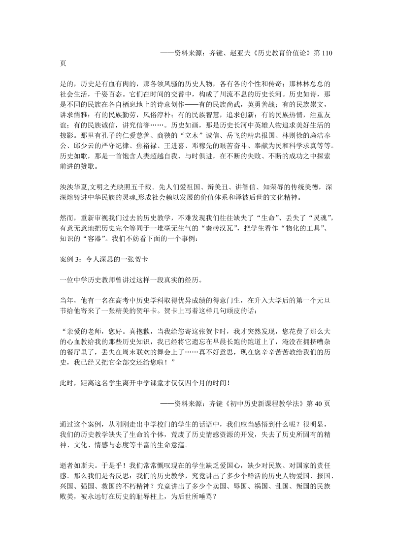 围绕课程目标.doc_第3页