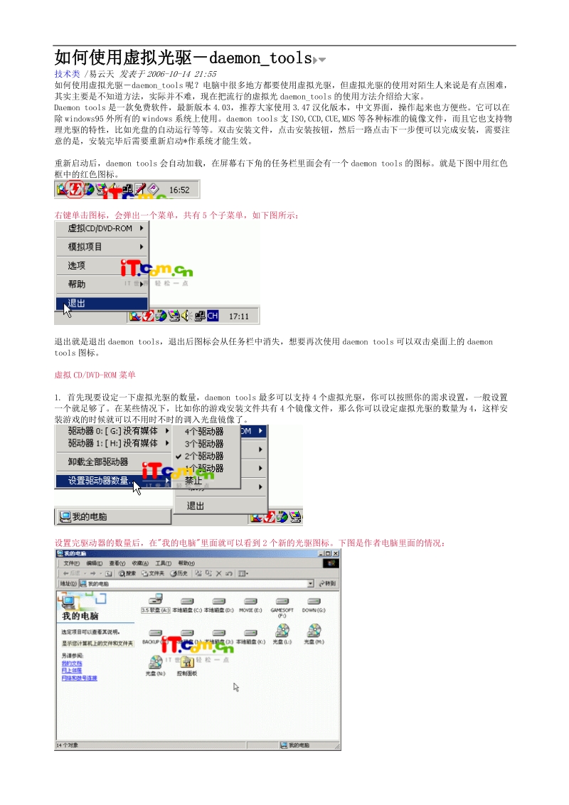 如何使用虚拟光驱.doc_第1页