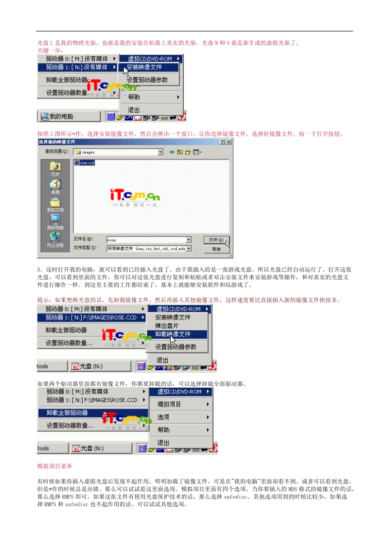 如何使用虚拟光驱.doc_第2页