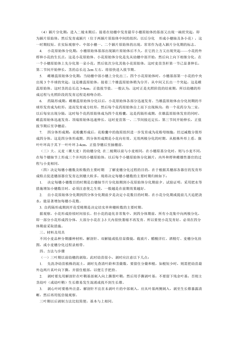 小麦穗分化观察迟疑[宝典].doc_第2页