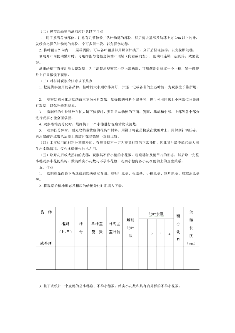 小麦穗分化观察迟疑[宝典].doc_第3页