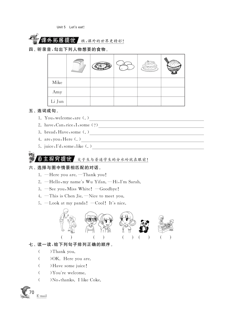 2015-2016人教pep版英语三年级上·随堂练习unit5 let's eat·parta letters and sounds.pdf_第2页