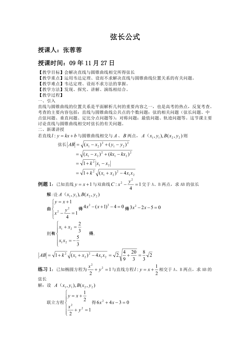 弦长公式.doc_第1页