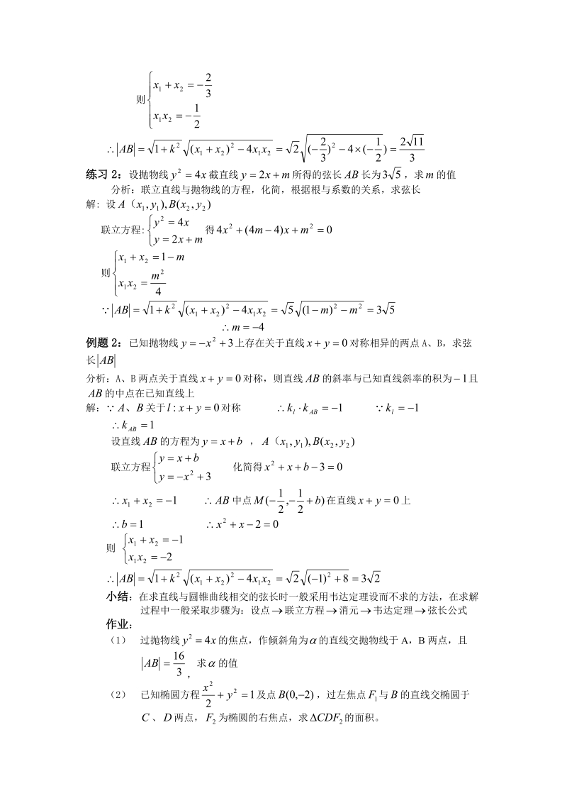 弦长公式.doc_第2页