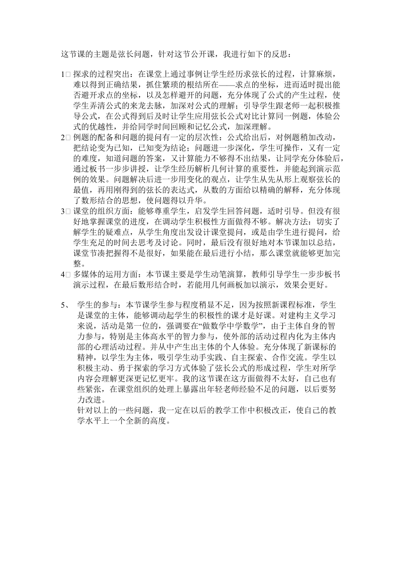 弦长公式.doc_第3页