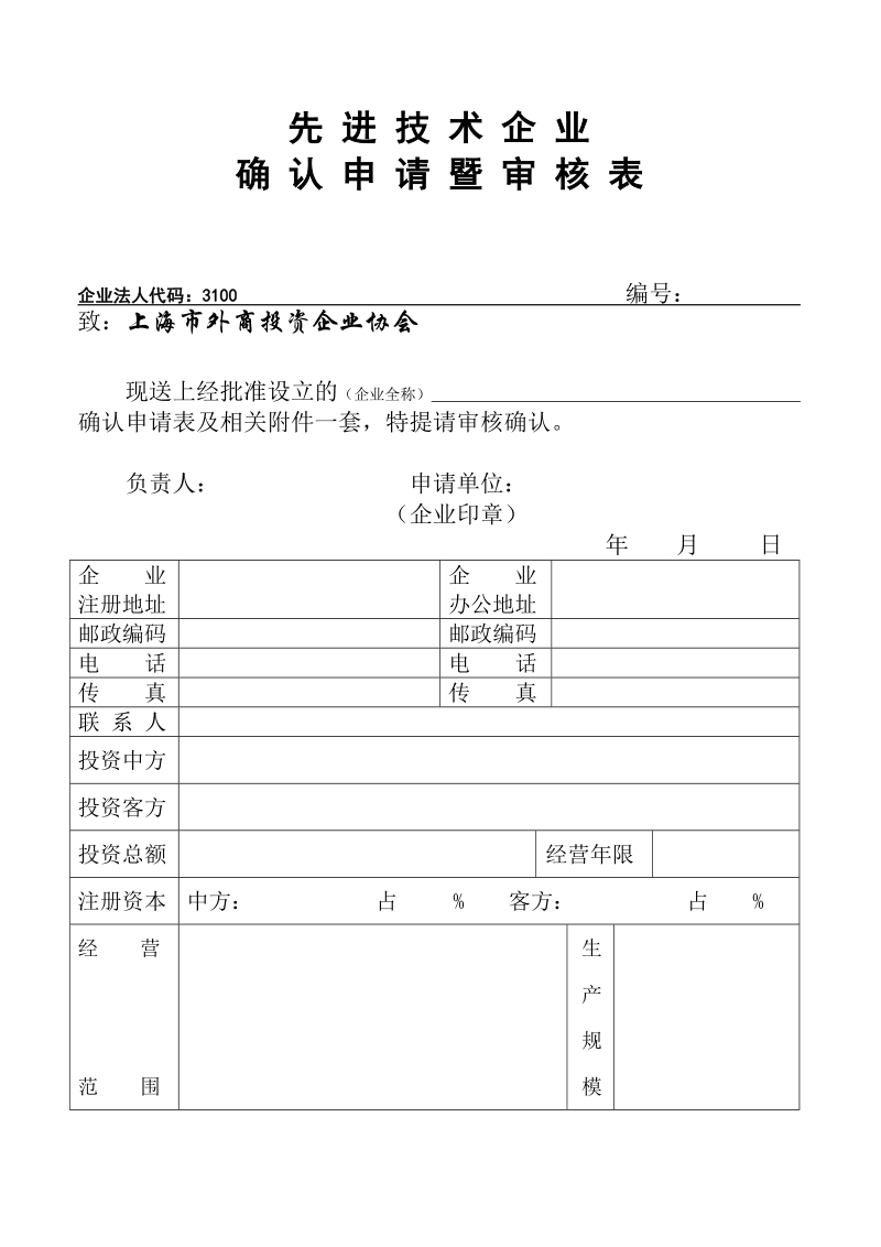 先进技术企业.doc_第1页