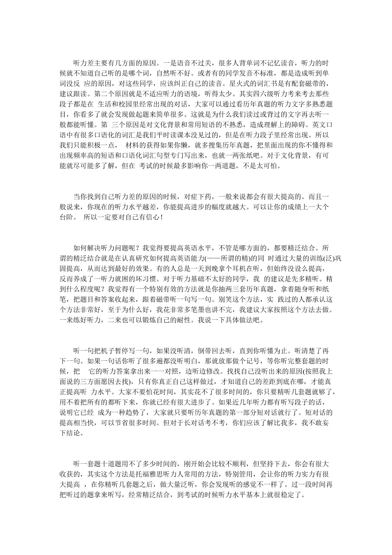 四级是4500左右，六级在6000左右.doc_第2页