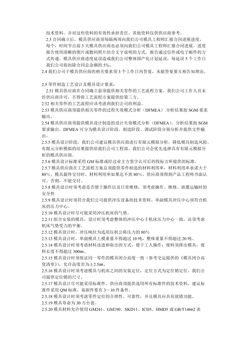 上海交运sgm白车身零件工装供应商要求通则.doc_第2页