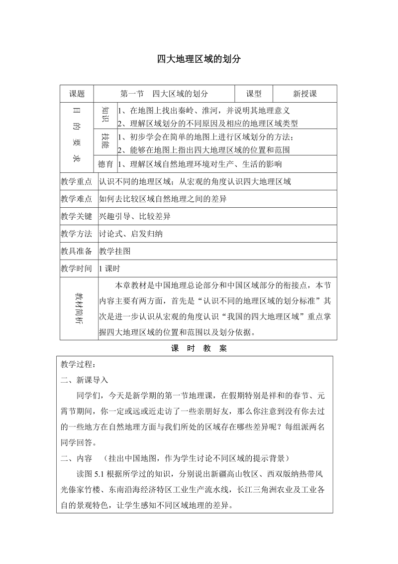 四大地理区域的划分(2)0967.doc_第1页