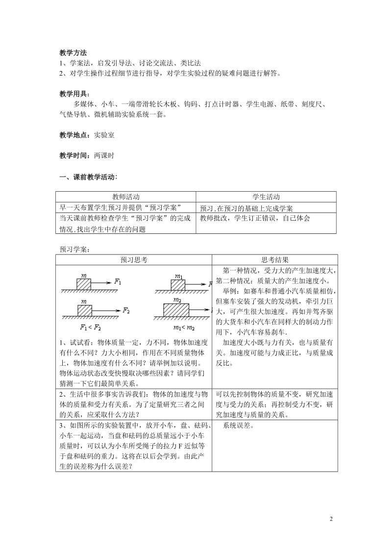 实验课探究加速度与力.doc_第2页