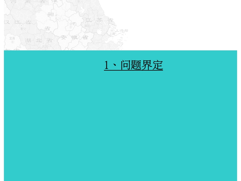 2011上海祝桥百熙路商业街营销方案126p.ppt_第3页