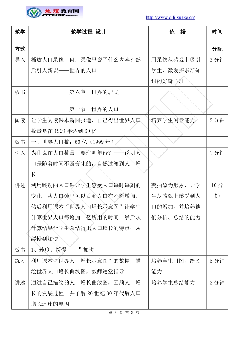 世界的人口2.doc_第3页