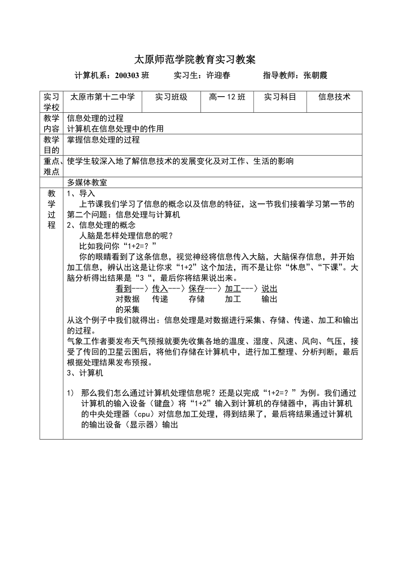 太原师范学院教育实习教案.doc_第1页