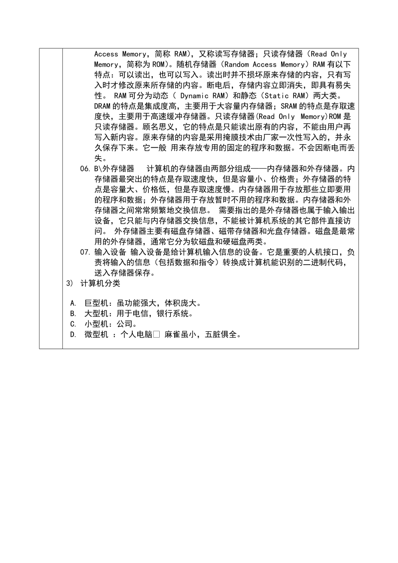 太原师范学院教育实习教案.doc_第3页