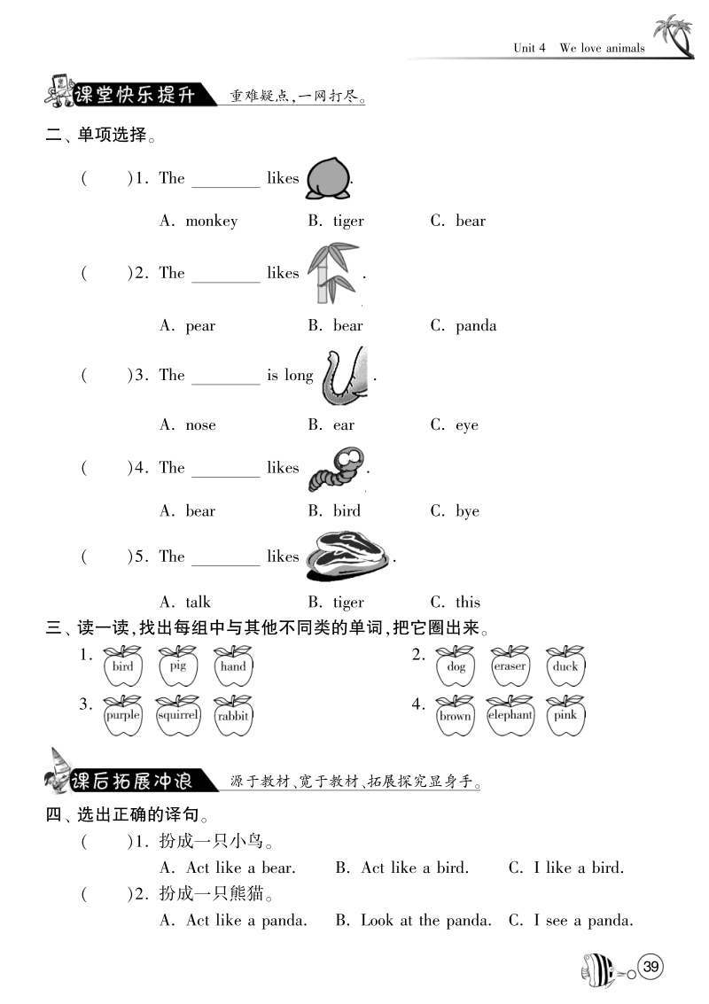 2015-2016人教pep版英语三年级上·课课练unit4 we love animals·period5.pdf_第2页